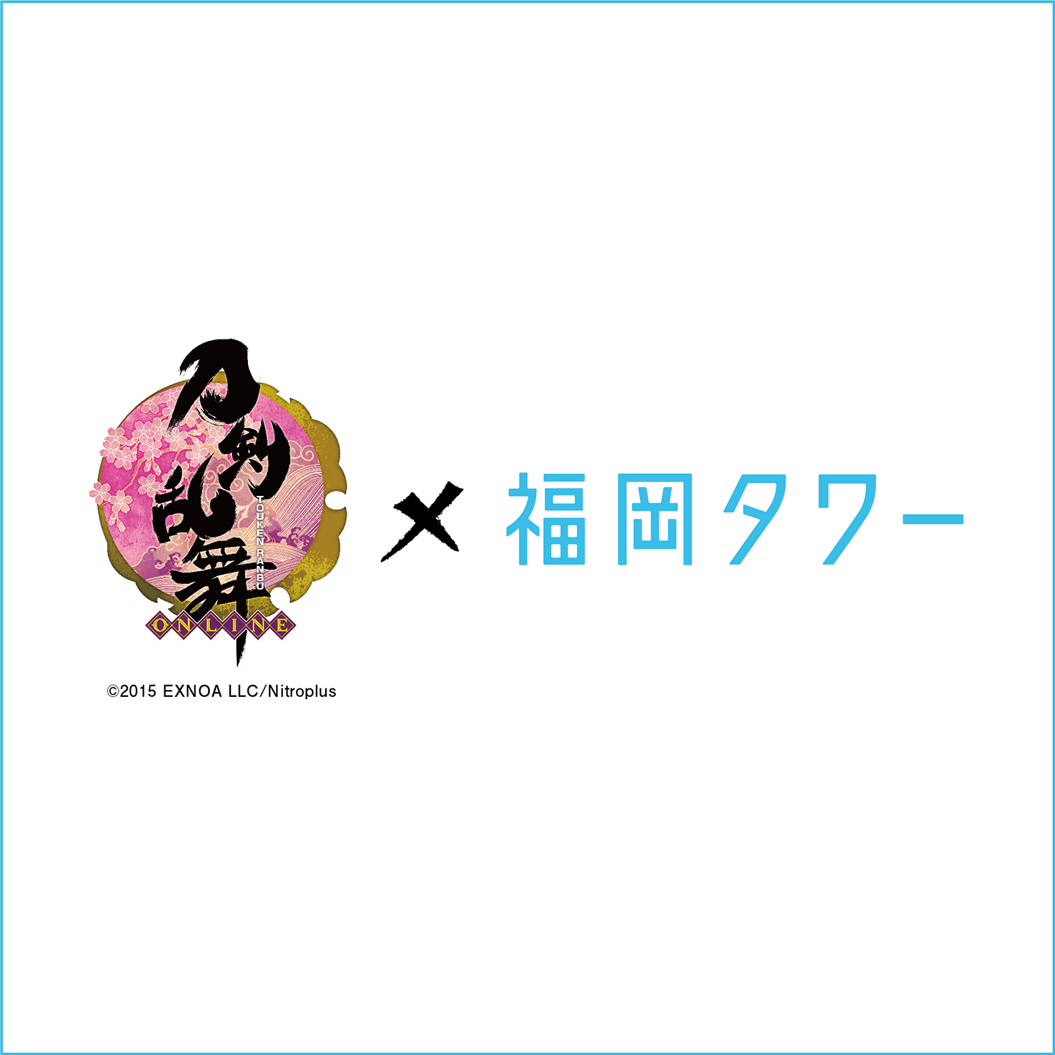 刀剣乱舞×福岡タワー】RTキャンペーン&来場者特典公開 | 藤吹雪の夢