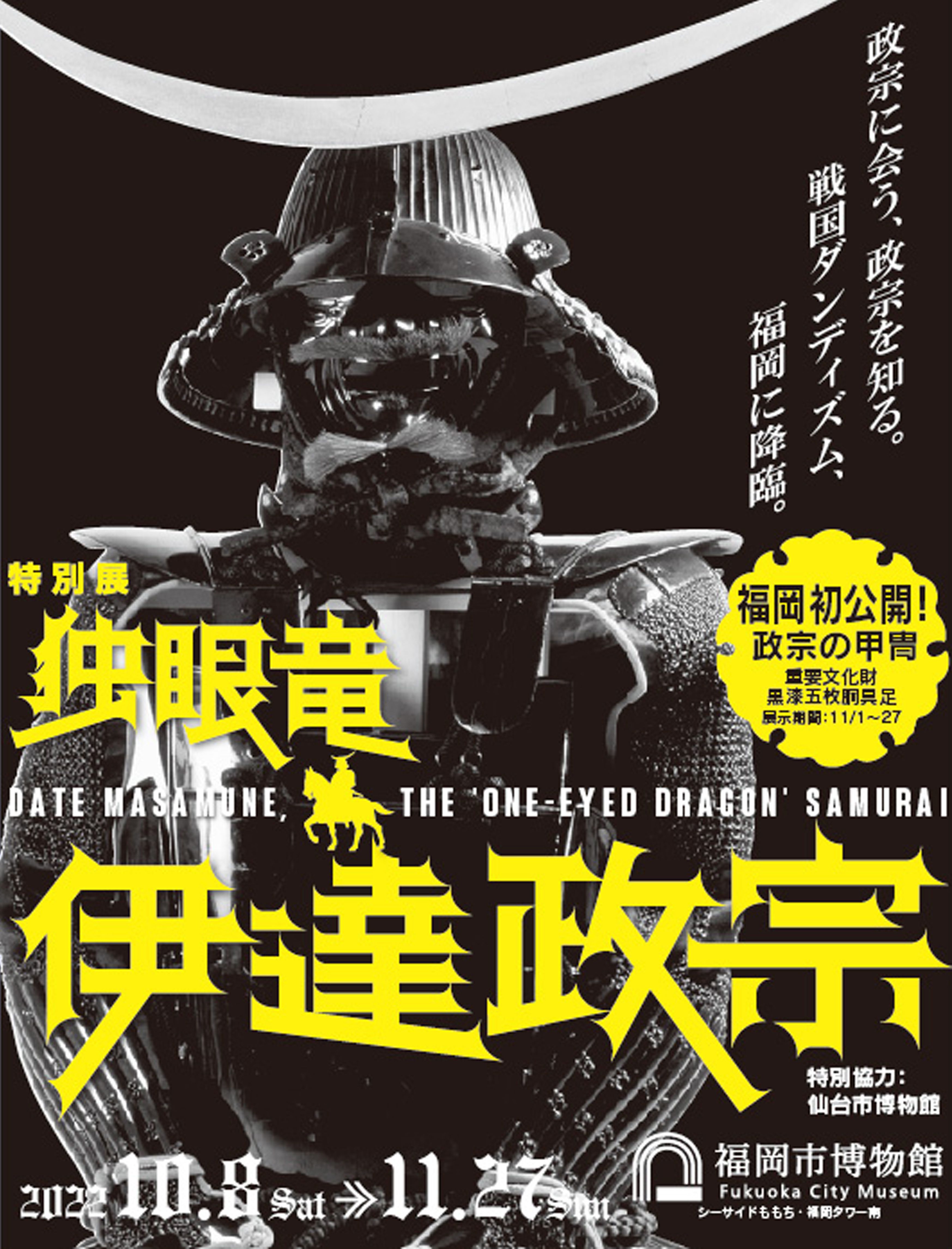 Mutual discount plan with Fukuoka City Museum Special Exhibition “One-Eyed Dragon Date Masamune”