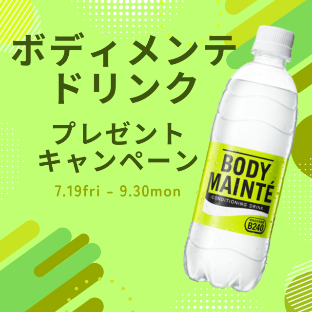 推し活＠福岡タワー　コンディションを整える「ボディメンテ ドリンク」が貰える投稿キャンペーン