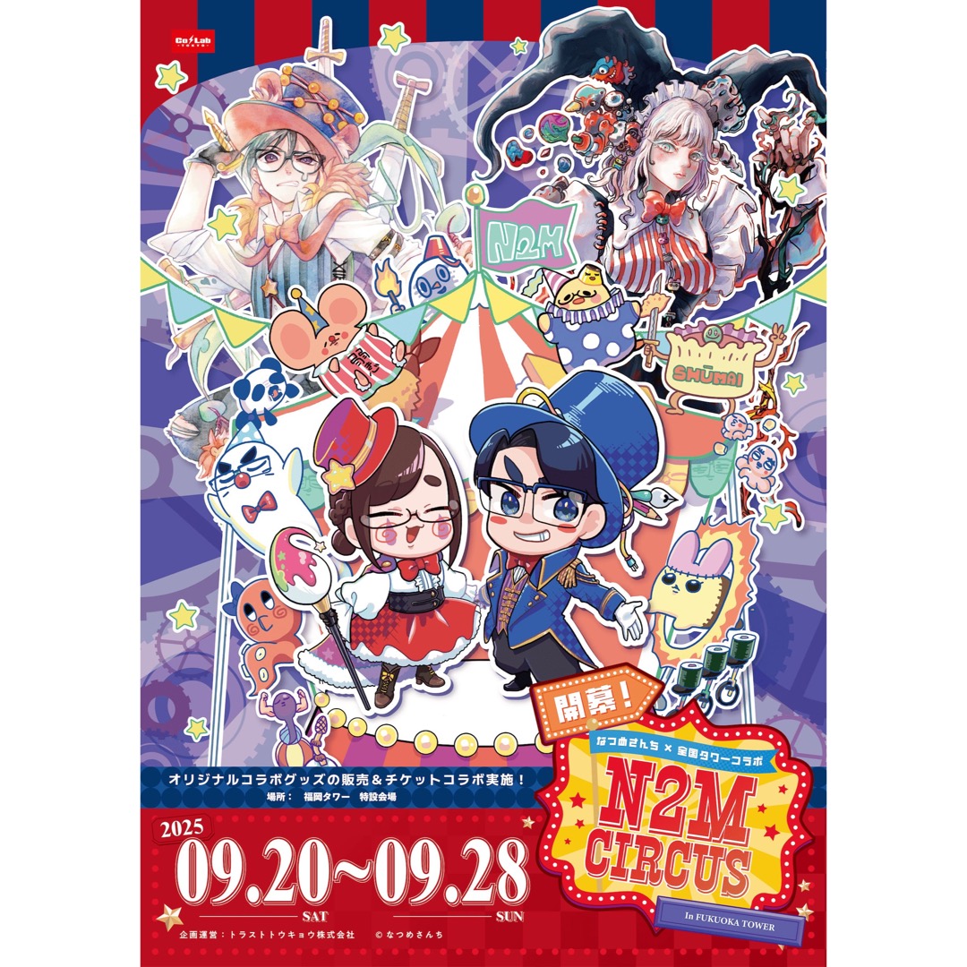 なつめさんち×福岡タワー コラボイベント
