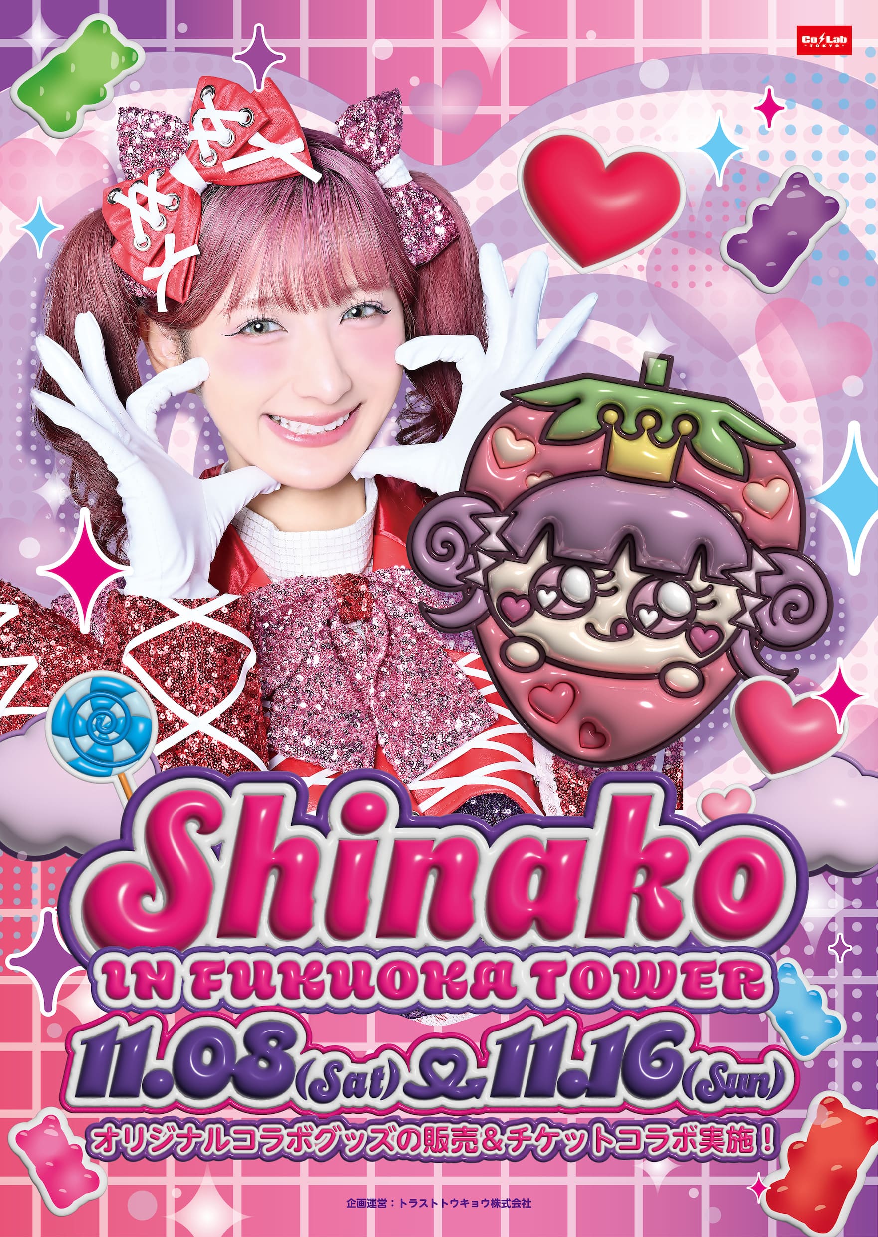 しなこ×福岡タワー コラボイベント