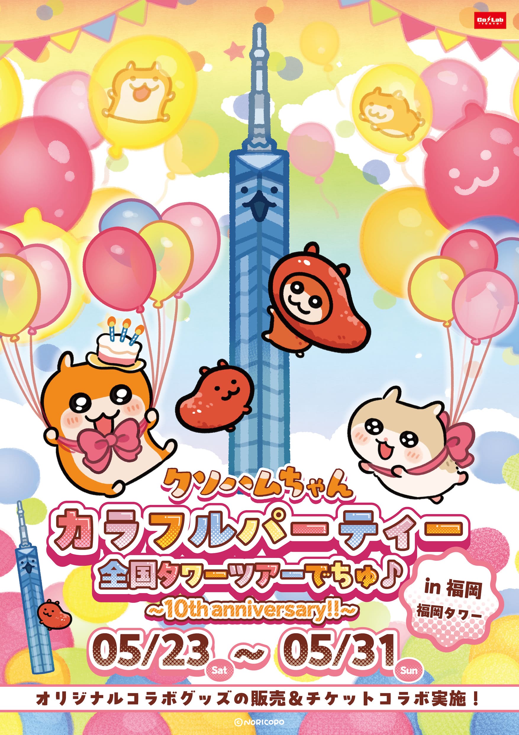 クソハムちゃん × 福岡タワー　コラボ開催！
