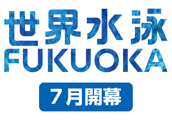 【イベント終了】いよいよ世界水泳開催！観戦とセットで観光したい「福岡タワー」の楽しみ方♪