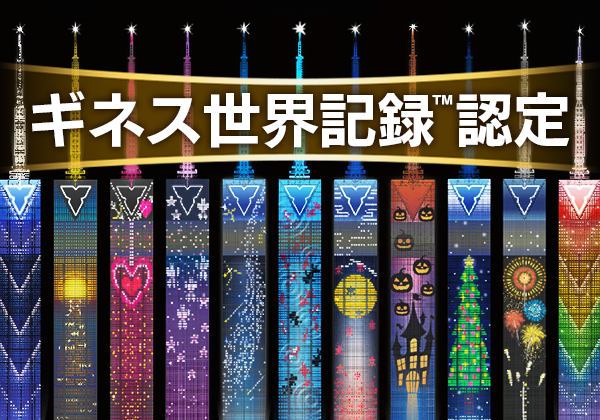 福岡タワーがギネス世界記録™に認定されました