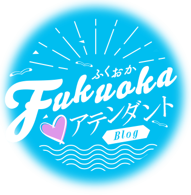 福岡観光ブログ「FUKUOKAアテンダント」