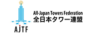 全日本タワー協議会 All-Japan Tower Association