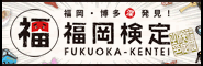 Fukuoka test