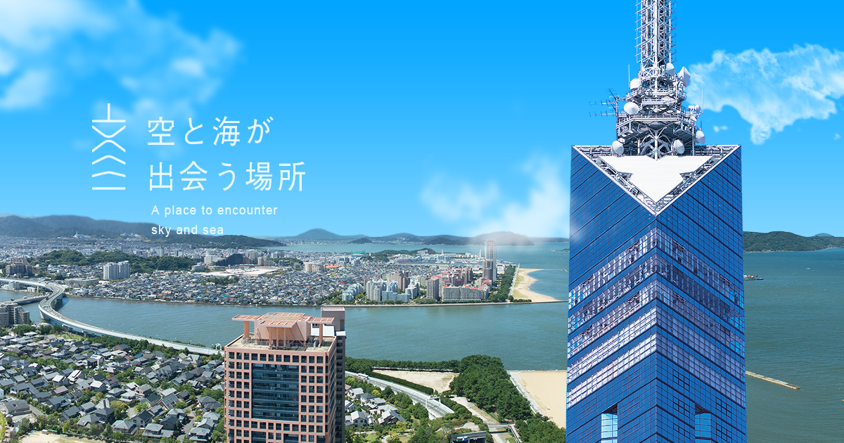 福岡タワー公式サイト 日本一の海浜タワー Fukuoka Tower