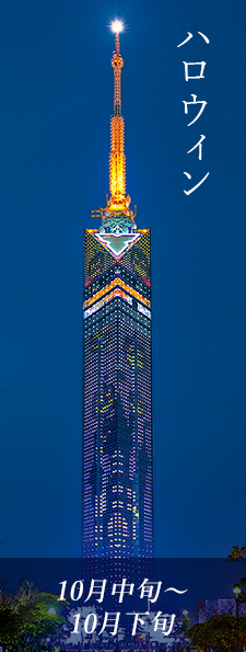 タワー 福岡