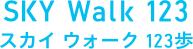 SKY Walk 123