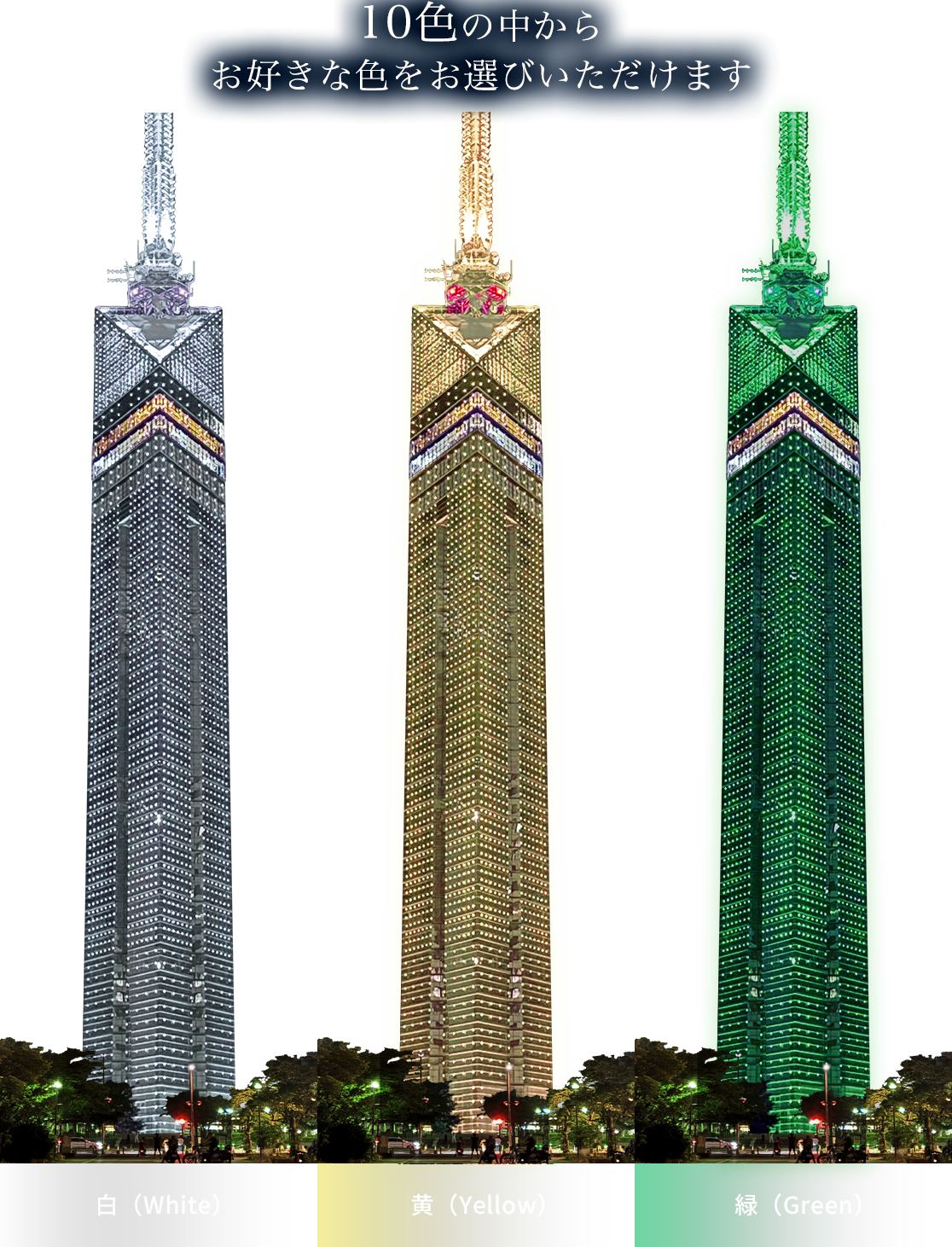 白・黄・緑のイルミネーション