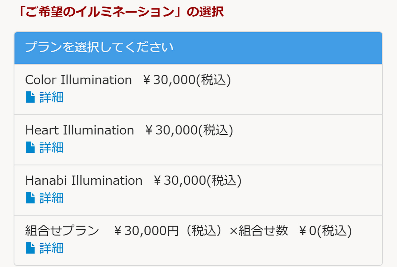プランを選択
