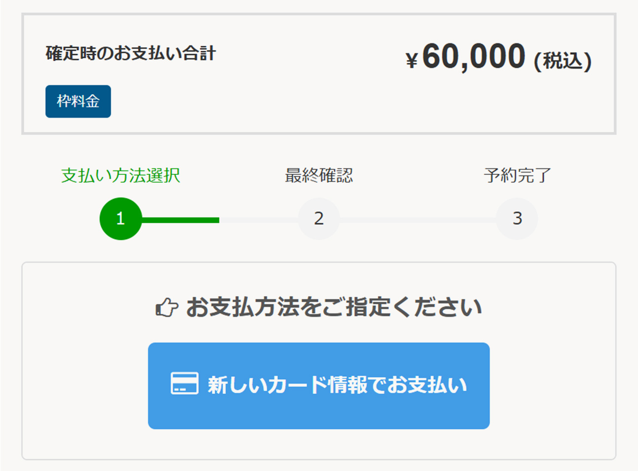 お支払い